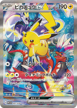 Load image into Gallery viewer, Yokohama World Championships 2023 Set Pikachu