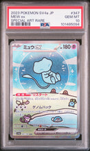 Load image into Gallery viewer, [PSA 10] Pokemon Card - SV4a - Japanese Mew ex 347/190 SAR
