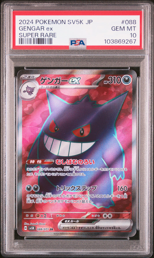 PSA 10 Gengar EX 088/071 SR Wild Force Pokemon Japanese