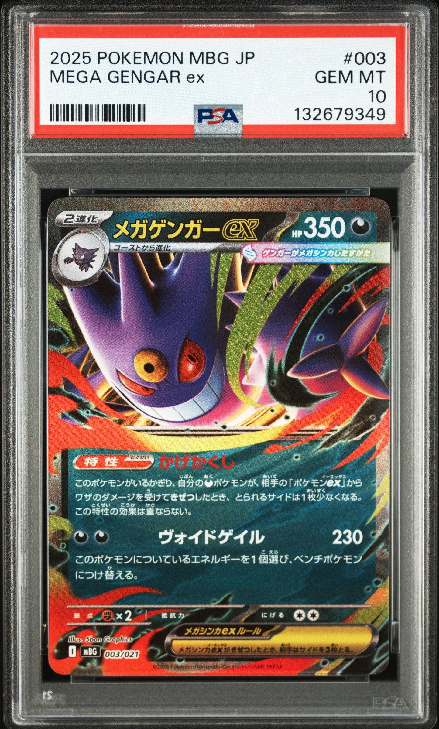 PSA10 Gengar 003 MBG Deck Pokemon Japanese #2