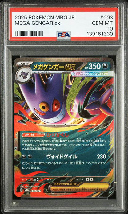 PSA10 Gengar 003 MBG Deck Pokemon Japanese #2