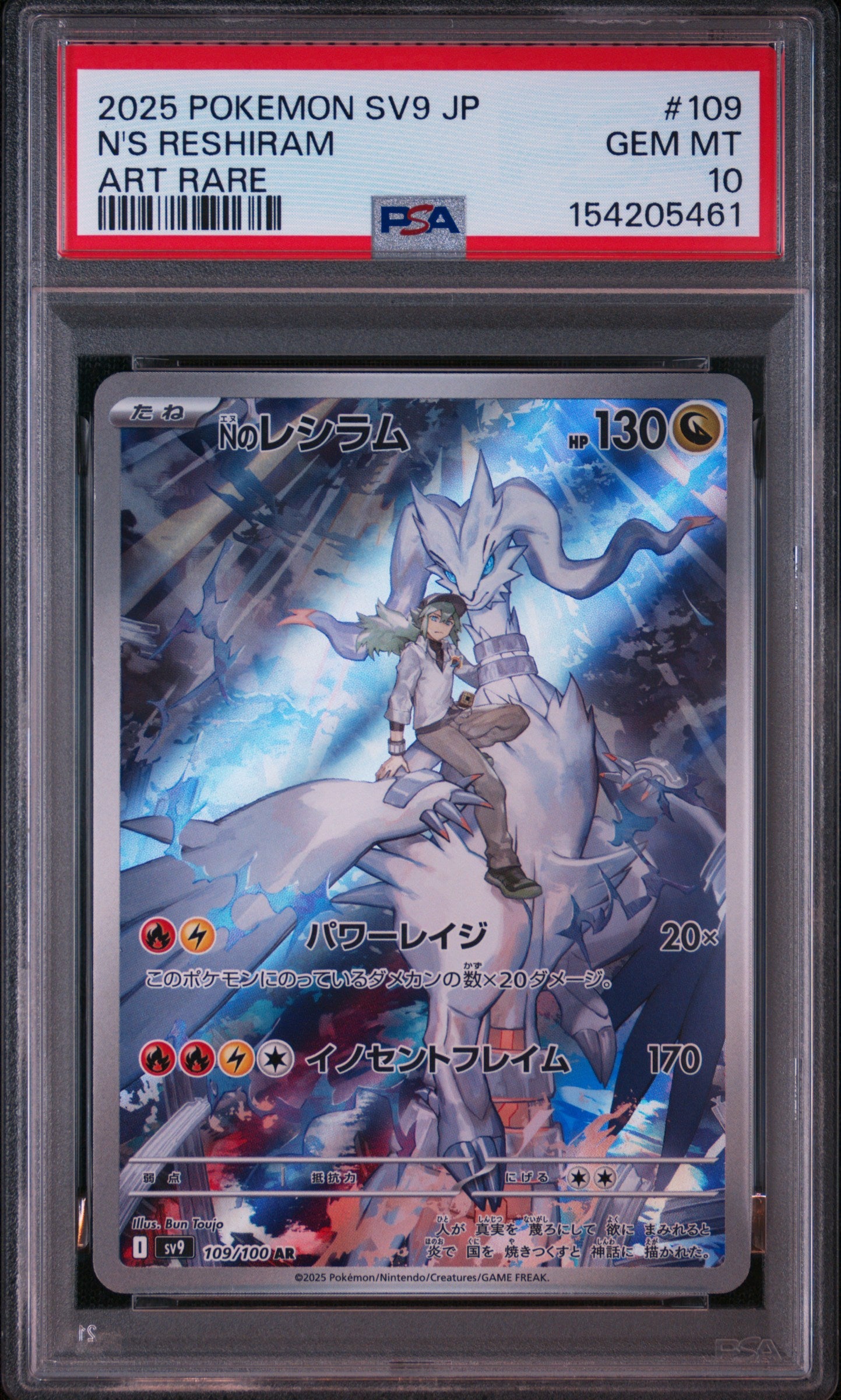 PSA10 - N's Reshiram 109/100 Art Rare SV9 Battle Partners - #1
