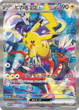 Load image into Gallery viewer, Yokohama World Championships 2023 Set Pikachu
