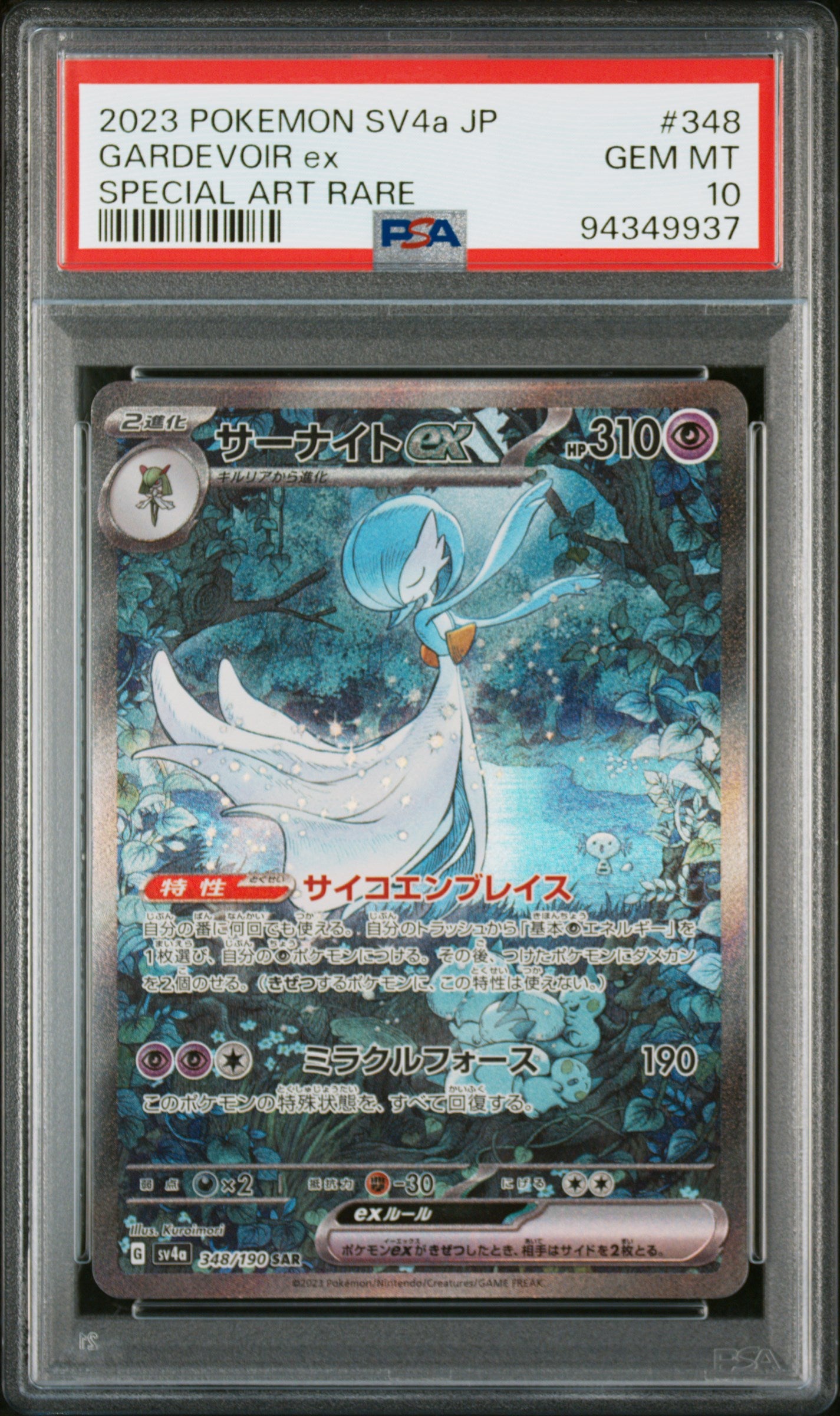 PSA10 Gardevoir ex SAR 348/190 - sv4a - Japanese #1