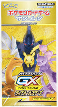 Load image into Gallery viewer, Pokemon TCG - Sun &amp; Moon - SM12a High Class Pack Tag Team GX Tag All Stars BOX
